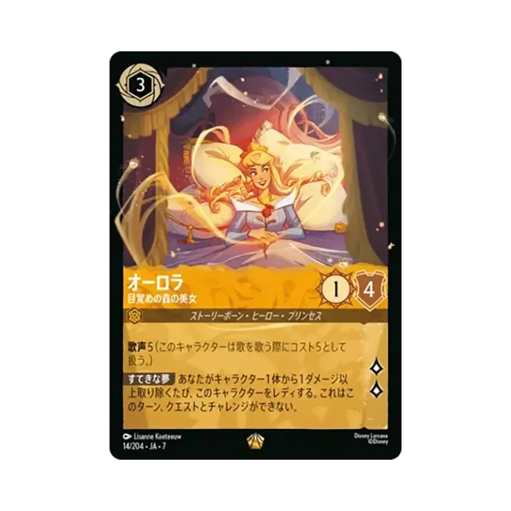 Aurora - Waking Beauty L :Foil [14/204•JA•7][JP](Booster Pack "Archazia's Island")