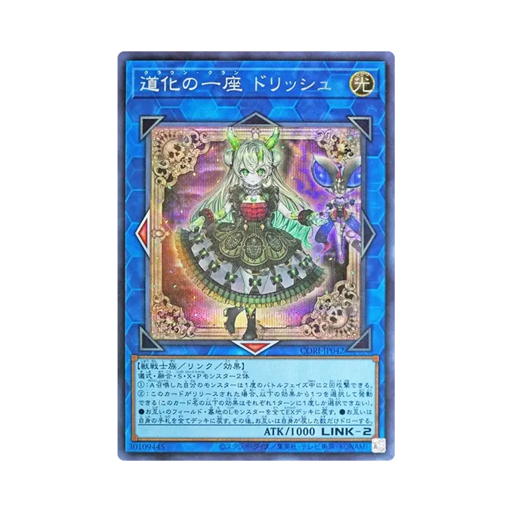 Clown Clan Drish SE [CORI-JP042](CHAOS ORIGINS)