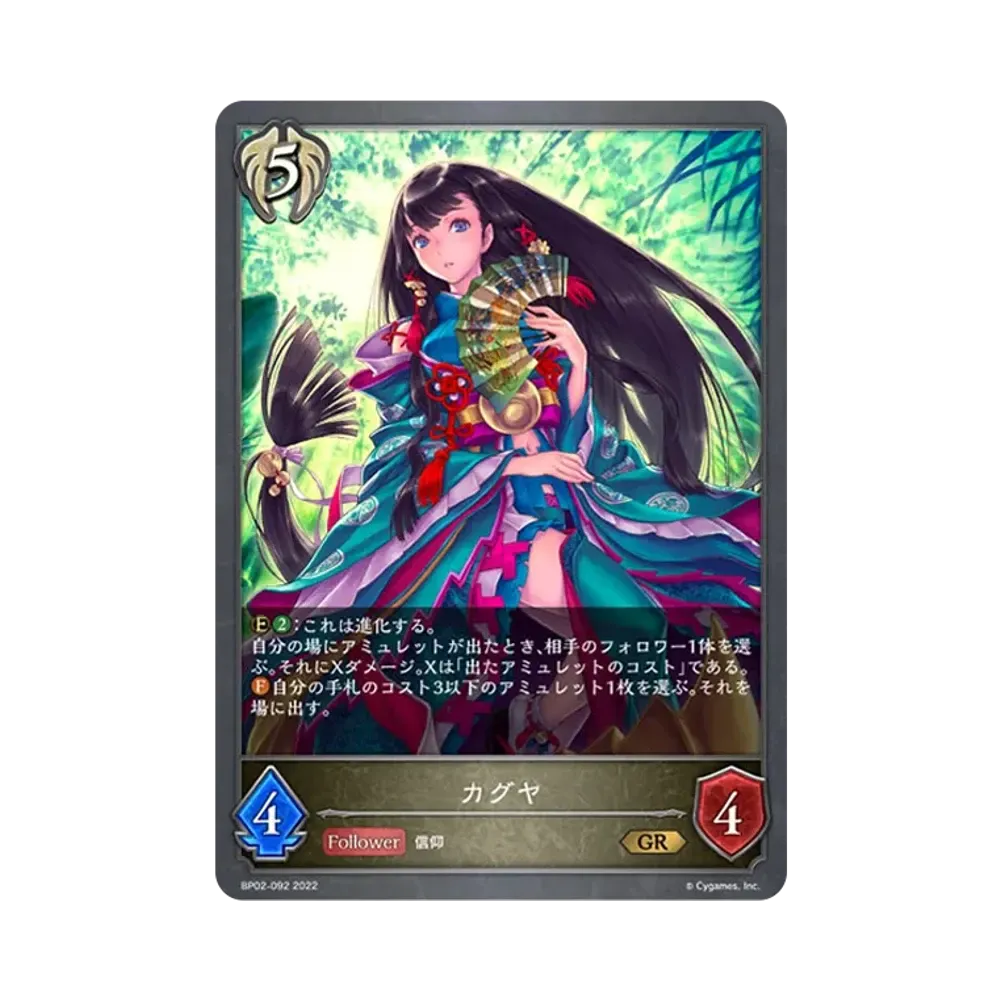 カグヤ GR [BP02-092](ブースターパック 第2弾「黒銀のバハムート」)