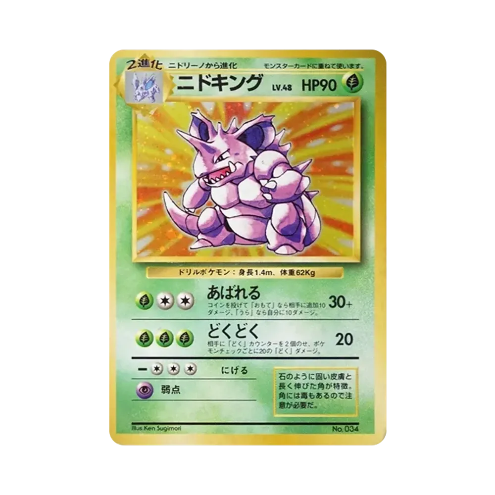 Nidoking :1ED : Old Back [PMCG1-1](Expansion Pack "Pocket Monster Card Game" First Edition)