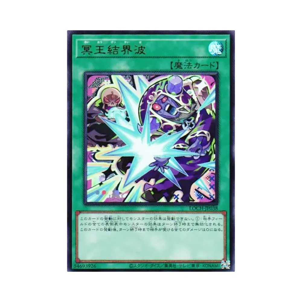 冥王結界波 UR [LOCH-JP038](リミットオーバーコレクション ザ ヒーローズ)