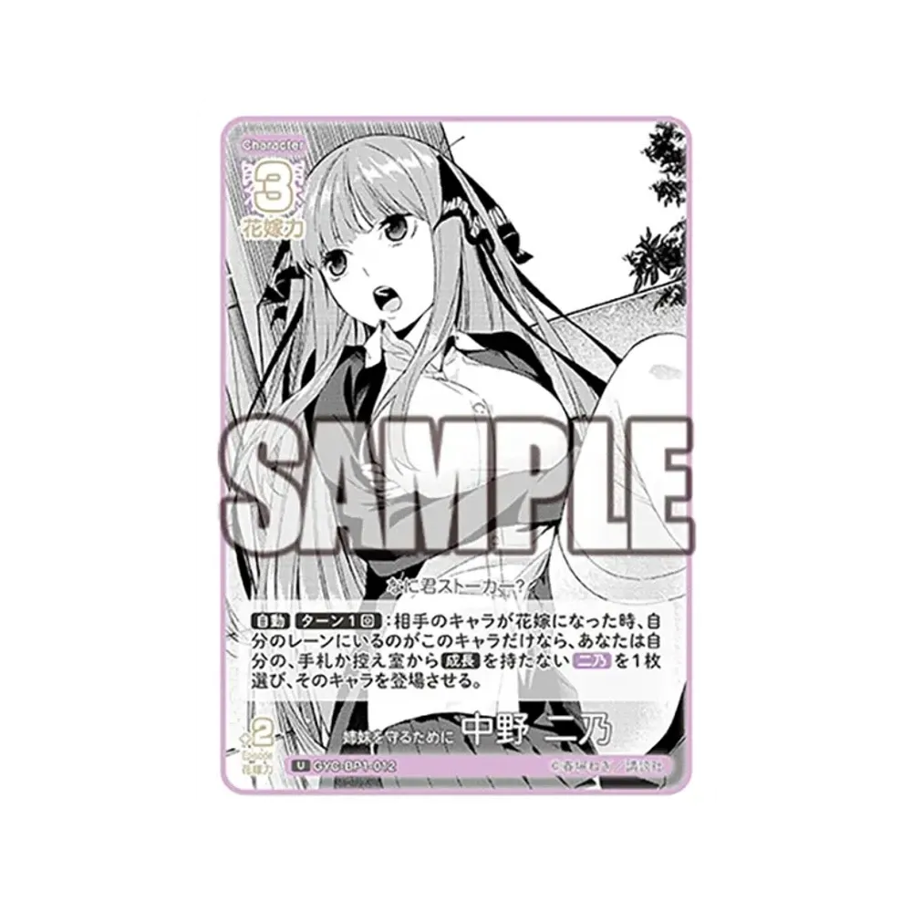 姉妹を守るために 中野 二乃 U [GYC-BP1-012](五等分の花嫁カードゲーム「ブースターパック vol.1」)