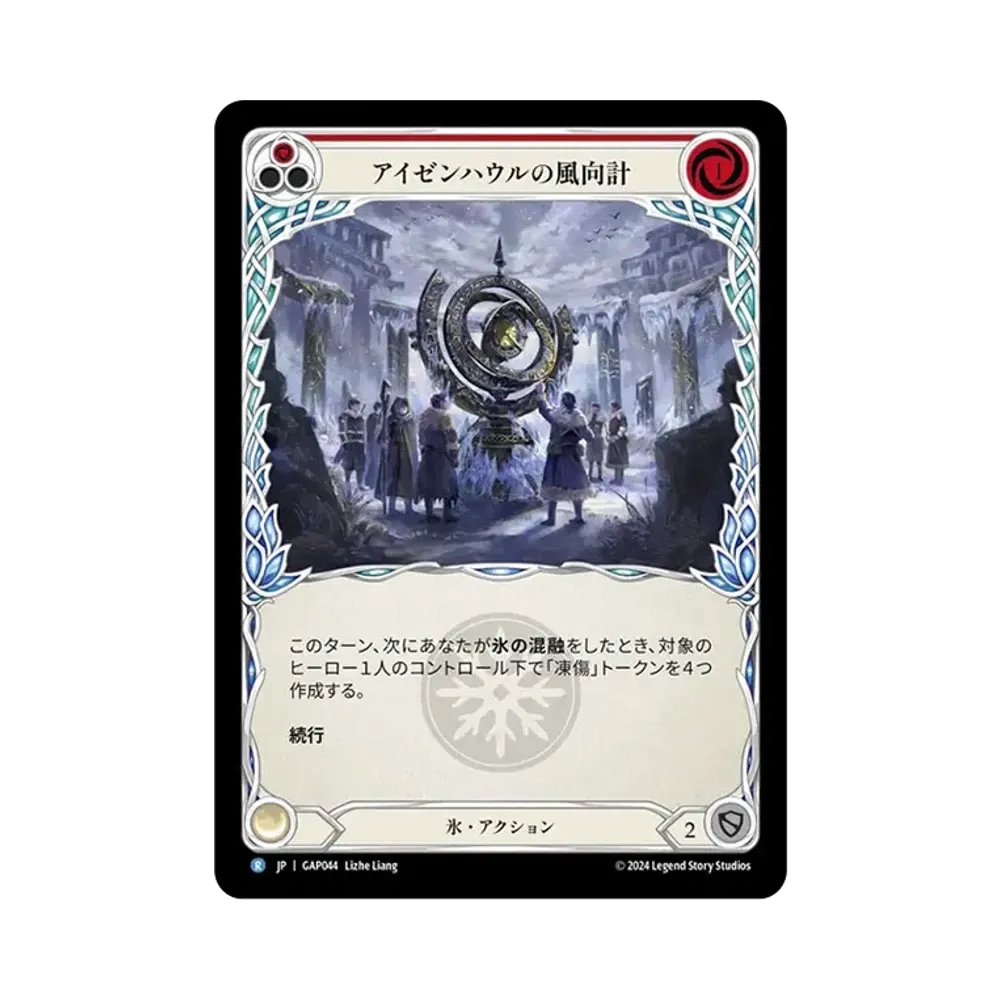アイゼンハウルの風向計 R [GAP044]【日本語版】(マスタリーパック「アーカイブ:守護者」)