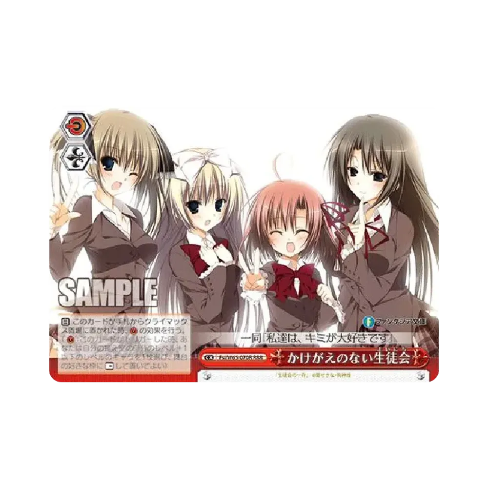 かけがえのない生徒会 RRR [Fsi/W65-070R](ブースターパック「富士見ファンタジア文庫」)
