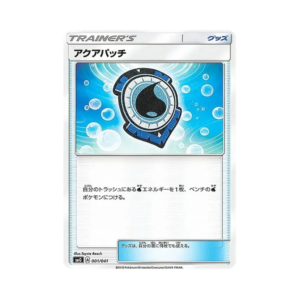 アクアパッチ