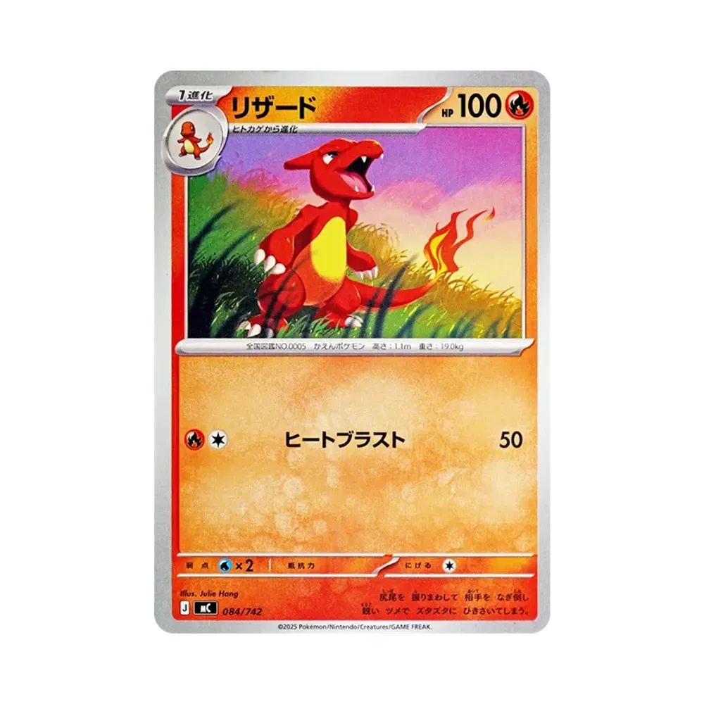 リザード [MC 084/742](スタートデッキ100「バトルコレクション」)通販