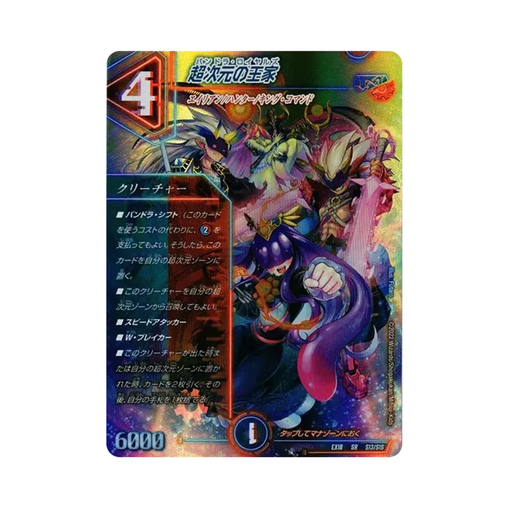 超次元の王家 SR [DMEX-18 S13/S15](20周年超感謝メモリアルパック 裏の章「パラレル・マスターズ」)