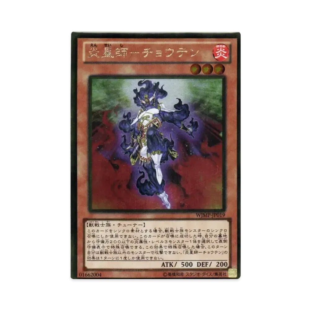 炎星師-チョウテン GR [WJMP-JP019](週刊少年ジャンプ 2012年 35号 付録)