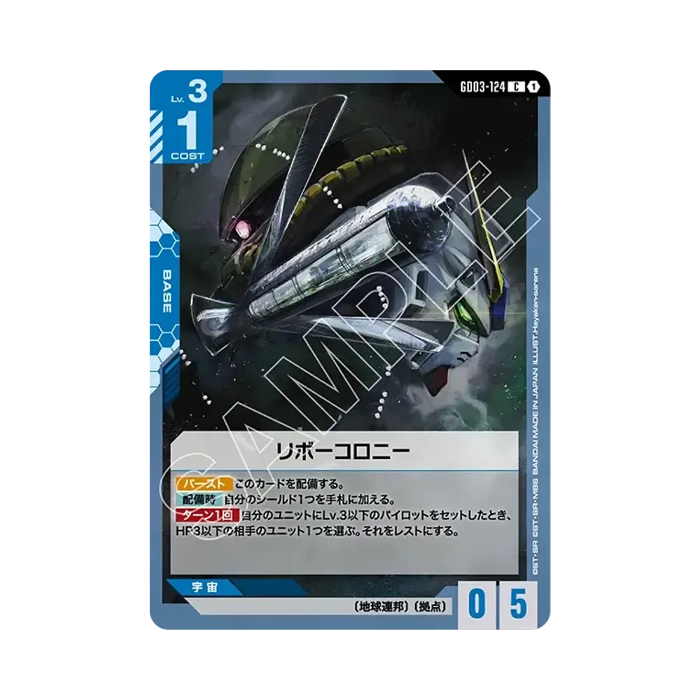 リボーコロニー C [GD03-124](ブースターパック「スティール レクイエム」)