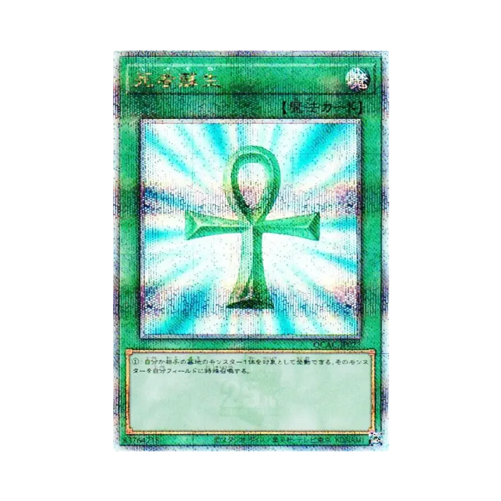 Monster Reborn 25th SE [QCAC-JP023](QUARTER CENTURY ART COLLECTION)