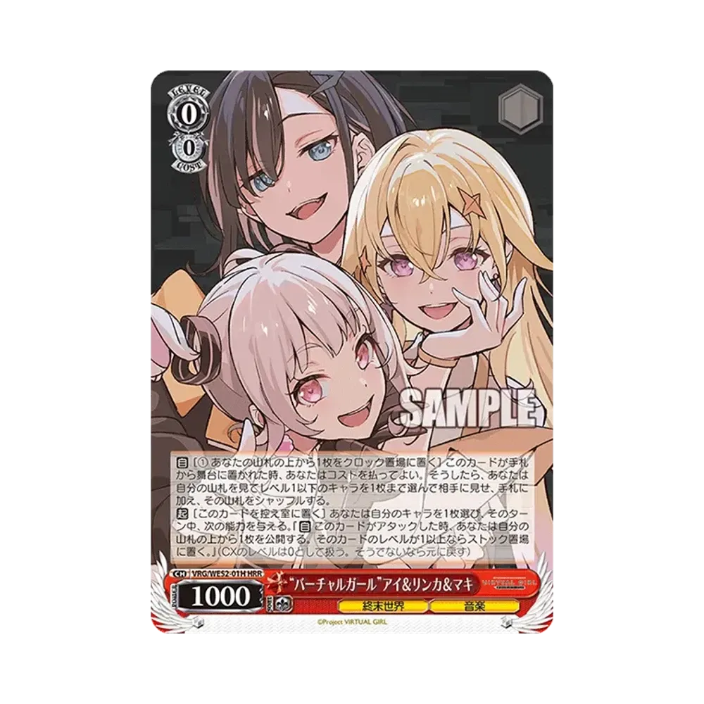 "バーチャルガール"アイ＆リンカ＆マキ HRR [VRG/WE52-01H](エクストラブースター「バーチャルガール @ ワールドエンド」)