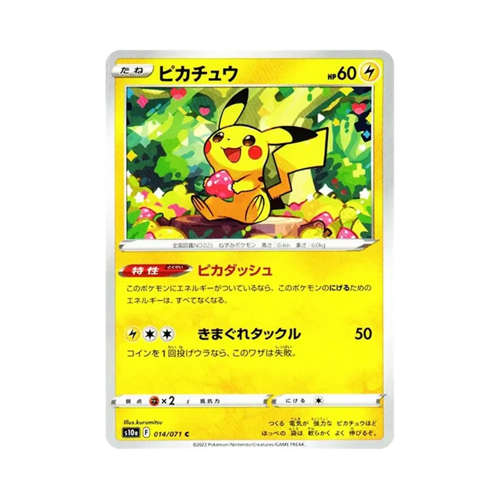 ピカチュウ C[s10a 014/071](強化拡張パック「ダークファンタズマ」)