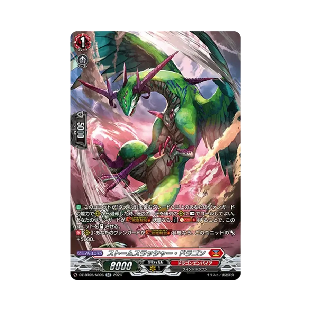 ストームスラッシャー・ドラゴン SR [DZ-BT05/SR06](ブースターパック「天智覚命」)