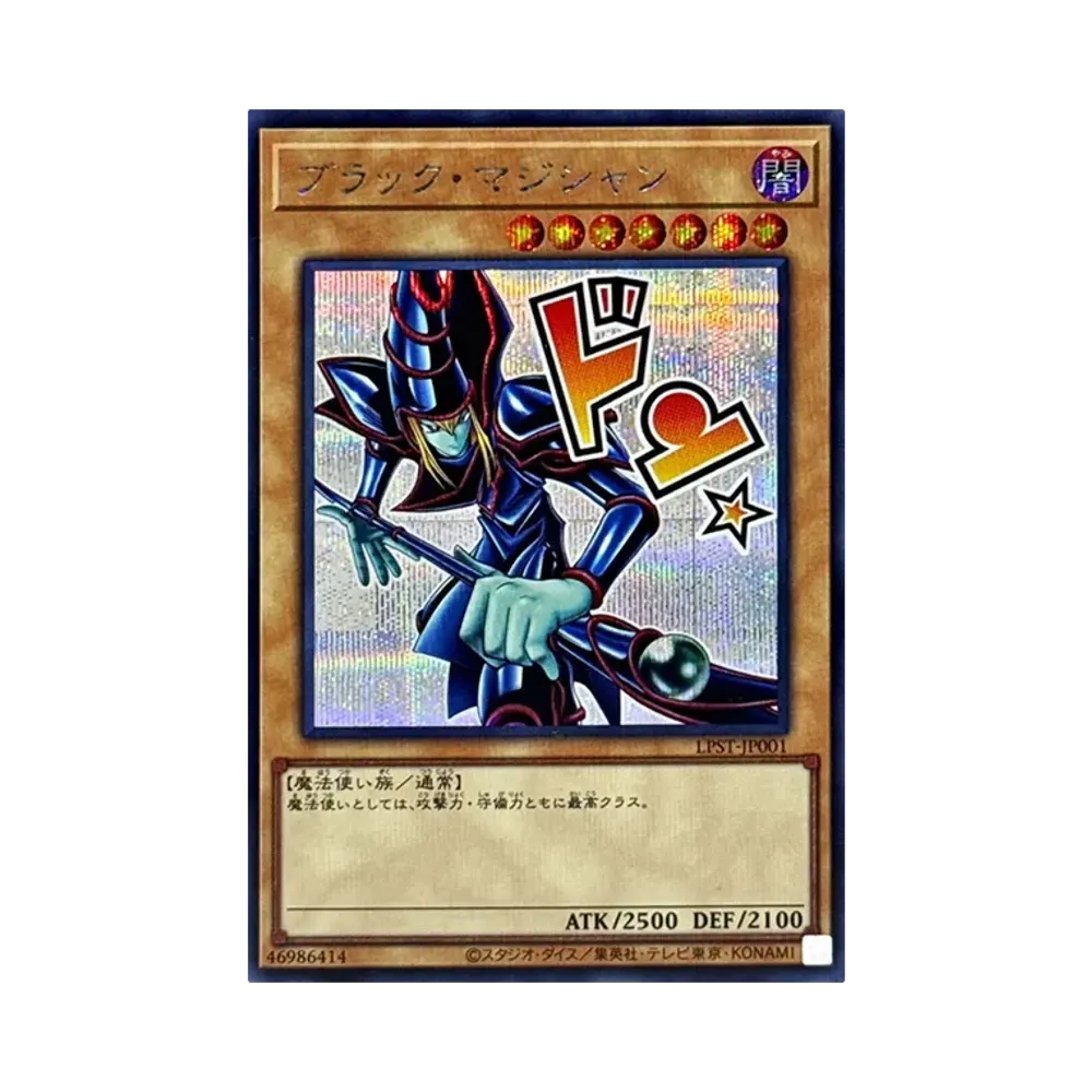 ブラック・マジシャン SE [LPST-JP001](リミテッドパック スタンプエディション)