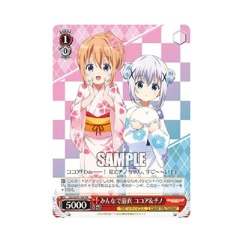 みんなで浴衣 ココア & チノ PR [GU/W57-104](ブースターパック「ご注文はうさぎですか?? ~Dear My Sister~」)