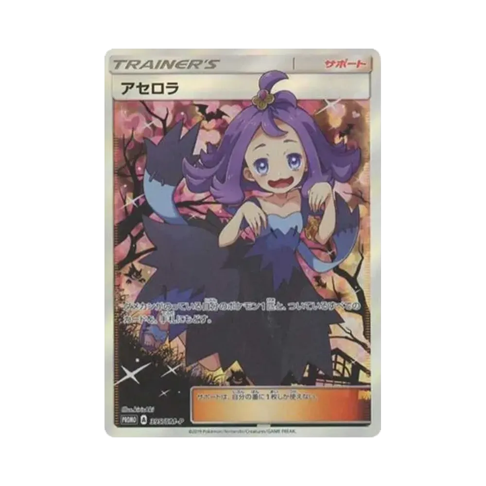 アセロラ エクストラバトルの日2019年: プロモ[SM-P 395](プロモーションカード「SM-P」)