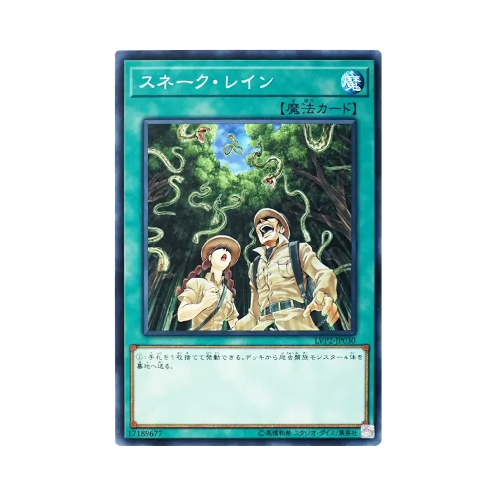 スネーク・レイン N [LVP2-JP030](リンク・ヴレインズ・パック 2)