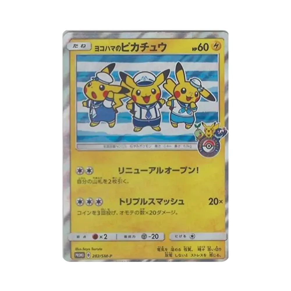 ヨコハマのピカチュウ: プロモ[SM-P 282](プロモーションカード「SM-P」)
