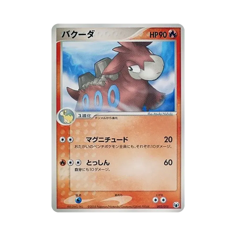 バクーダ [PCG-MR 002/015](ギフトボックス「ミュウ・ルカリオver. グラエナexデッキ」)