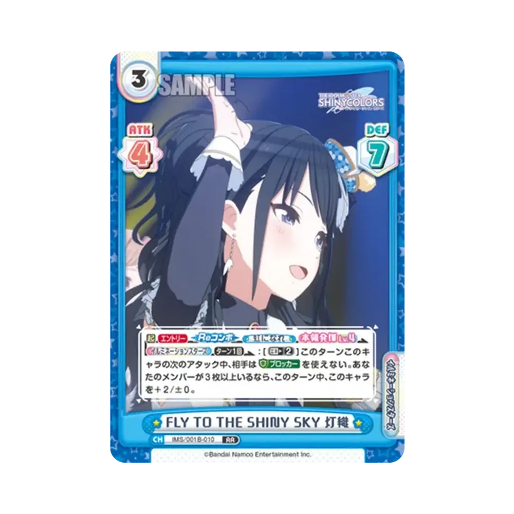 FLY TO THE SHINY SKY 灯織 RR [IMS/001B-010](ブースターパック「アニメ アイドルマスター シャイニーカラーズ」)