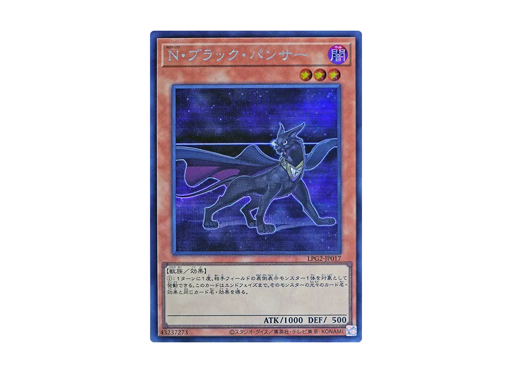 N・ブラック・パンサー SE [LPG2-JP017](リミテッドパック GX「ラーイエロー」)