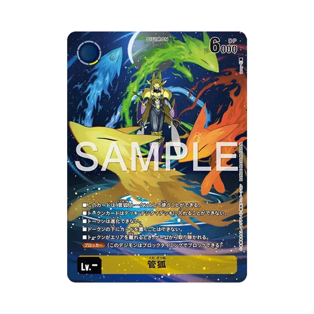 管狐 [ST22-TOKEN01](アドバンスデッキ「金剛界曼荼羅」)