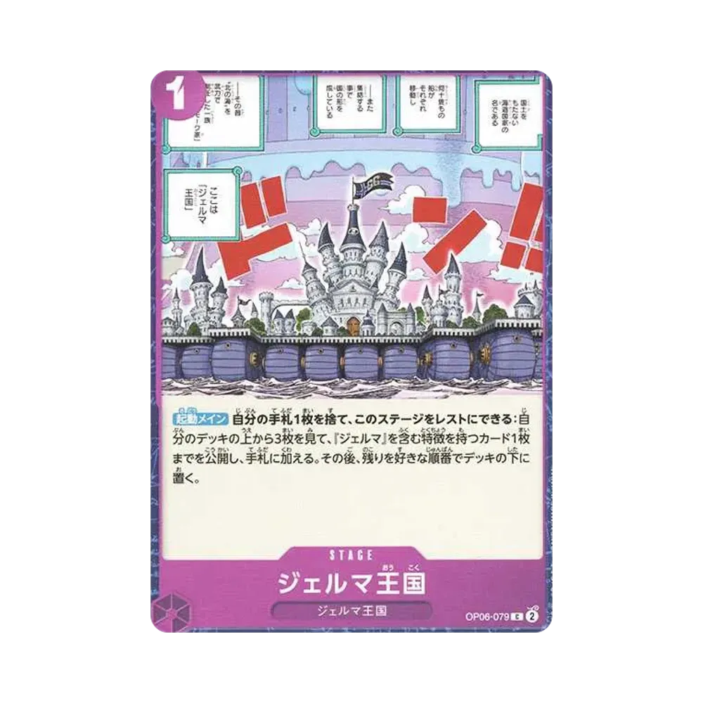 ジェルマ王国 C [OP06-079](プレミアムブースター「ONE PIECE CARD THE BEST」)