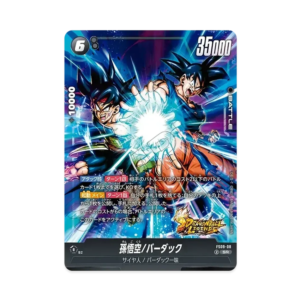 ドラゴンボールスーパーカードゲーム フュージョンワールド「スタート