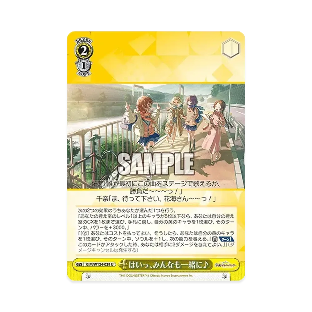 はいっ、みんなも一緒に♪ U [GIM/W124-029](ブースターパック「学園アイドルマスター」)