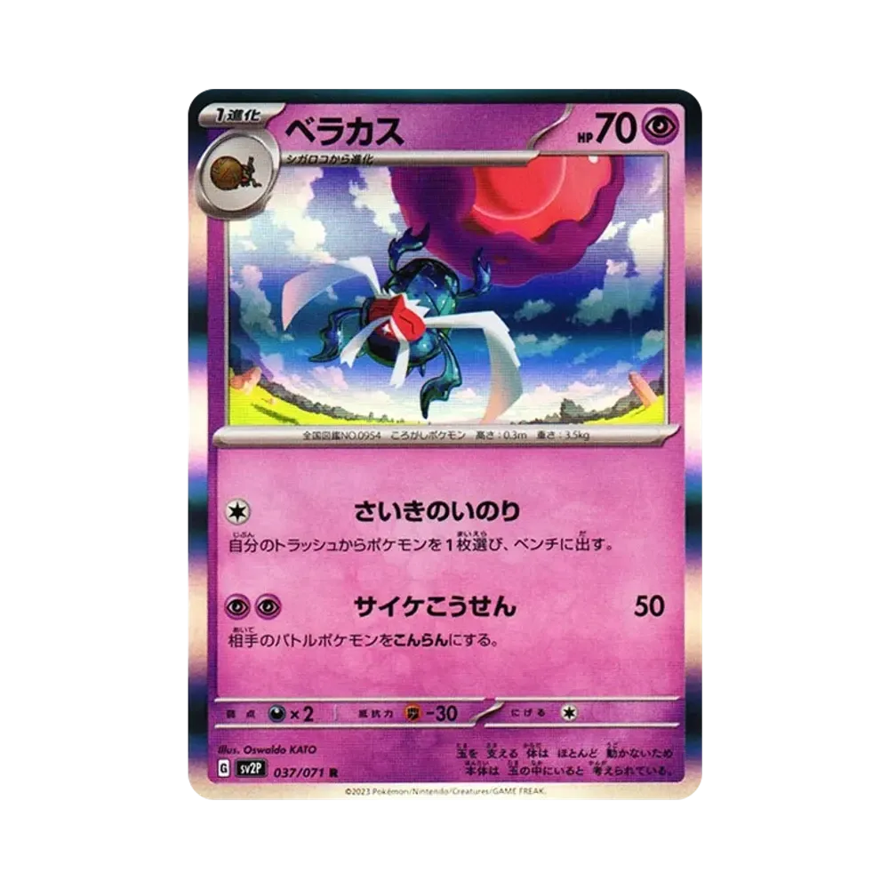 ベラカス R[SV2P 037/071](拡張パック「スノーハザード」)