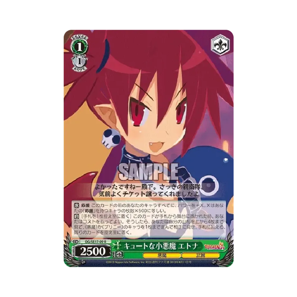 謎の天使 シシリー R [DG/SE17-02](エクストラブースター