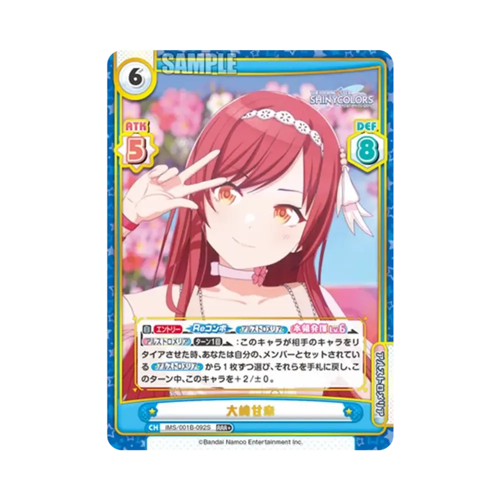 大崎甘奈 RRR+ [IMS/001B-092S](ブースターパック「アニメ アイドルマスター シャイニーカラーズ」)