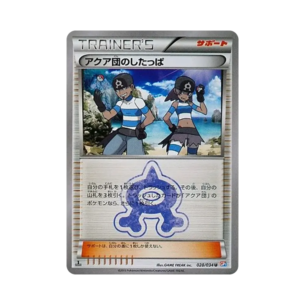 アクア団のカイオーガEX マグマ団のグラードンEX 1枚ずつ アクア団のカイオーガEX RR :1ED [CP1 006/034](コンセプトパック