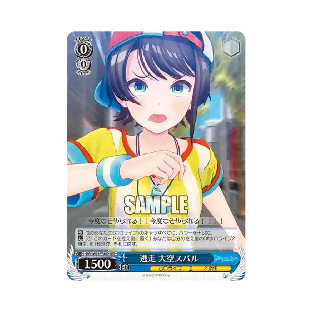 逃走 大空スバル RRR [HOL/W91-T048R](トライアルデッキ+「ホロライブ2期生」)
