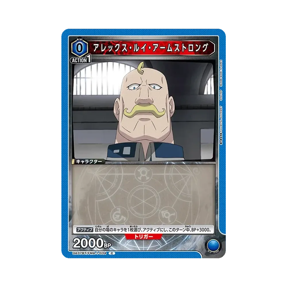 アレックス・ルイ・アームストロング C [UA37BT-FMA-1-034](ブースターパック「鋼の錬金術師 FULLMETAL ALCHEMIST」)