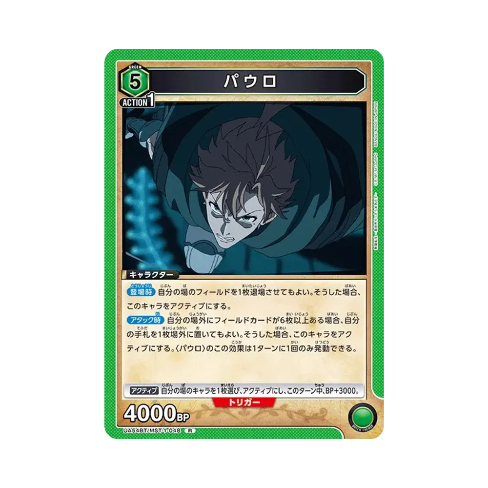パウロ R [UA54BT/MST-1-048](ブースターパック「無職転生 ~異世界行ったら本気だす~」)