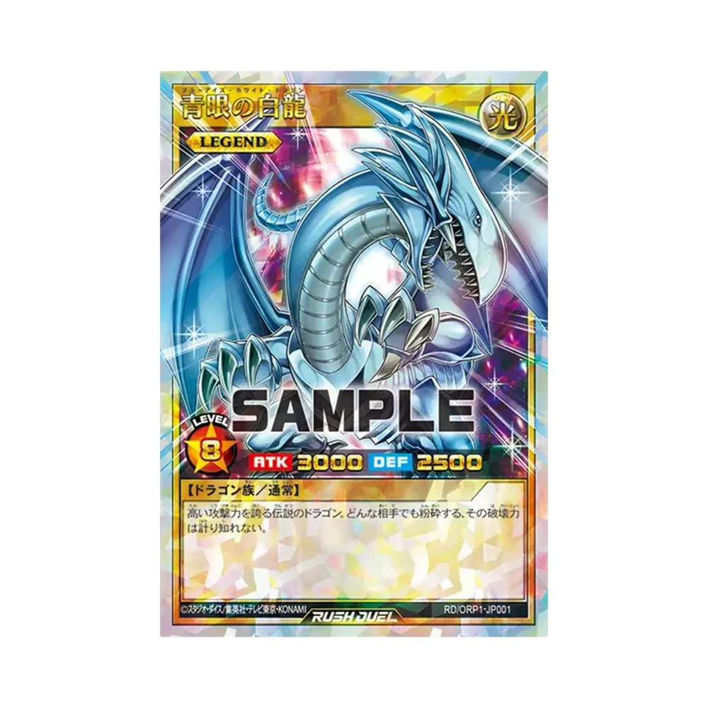 青眼の白龍 ORR [RD/ORP1-JP001](オーバーラッシュパック)