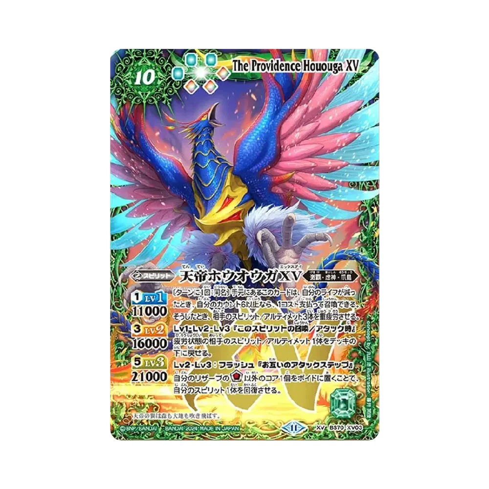 天帝ホウオウガXV XV [BS70-XV03](ブースターパック「契約編:真 第3章 全天の覇神」)