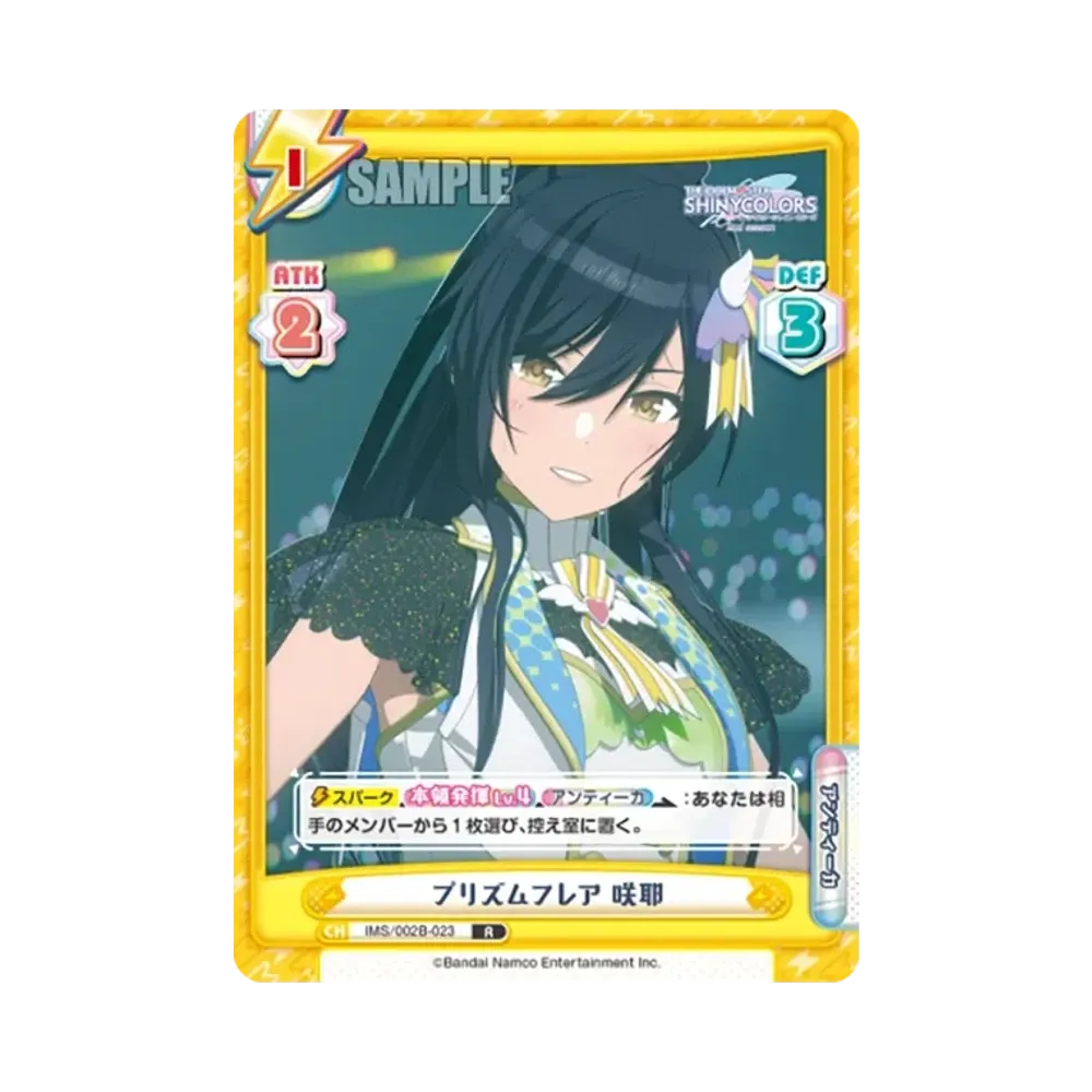 プリズムフレア 咲耶 R [IMS/002B-023](ブースターパック「アニメ アイドルマスター シャイニーカラーズ 2nd season」)