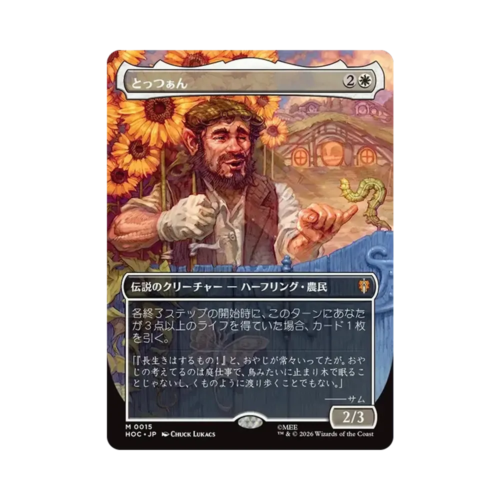 マジックザギャザリング コレクター・ブースター「ホビット」日本語版
