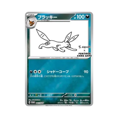 ポケモン YU NAGABA × ポケモンカードゲーム イーブイズ プロモ BOX ポケモン YU NAGABA × ポケモンカードゲーム イーブイズ プロモ BOX