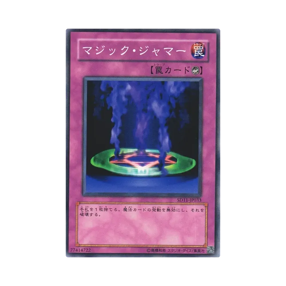 マジック・ジャマー N [SD11-JP033](ストラクチャーデッキ 閃光の波動)