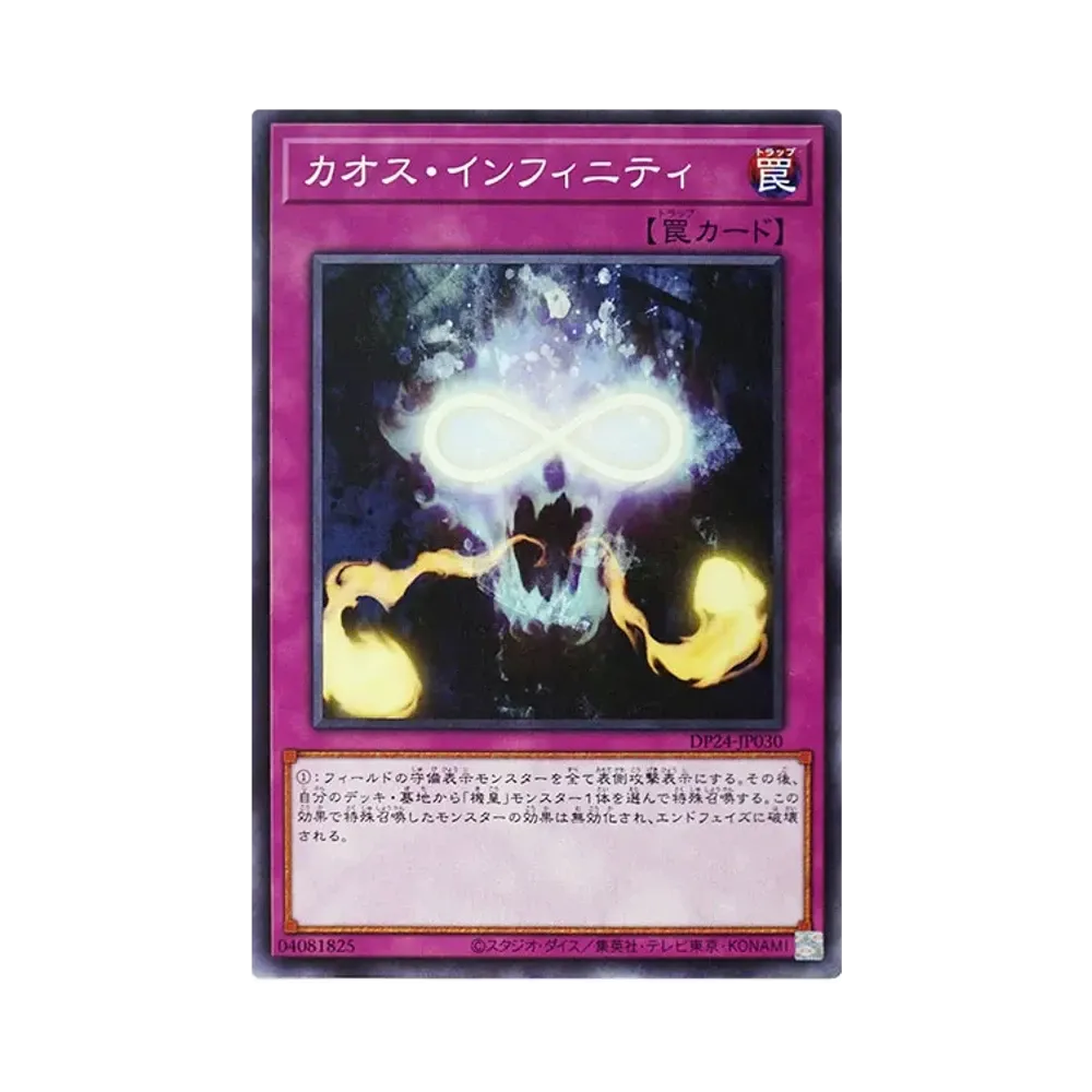 カオス・インフィニティ N [DP24-JP030](冥闇のデュエリスト編)
