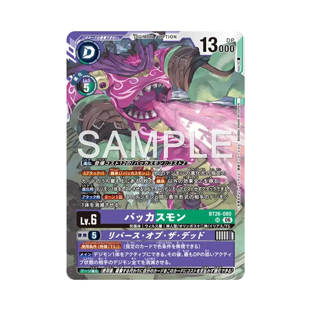 バッカスモン SR [BT26-080](ブースターパック「タイムレス ボンズ」)