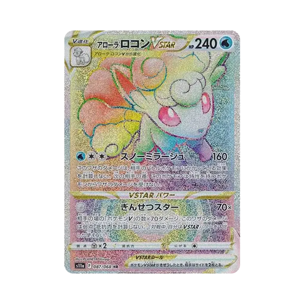 アローラロコンVSTAR HR [s11a 087/068](強化拡張パック『白熱のアルカナ』)