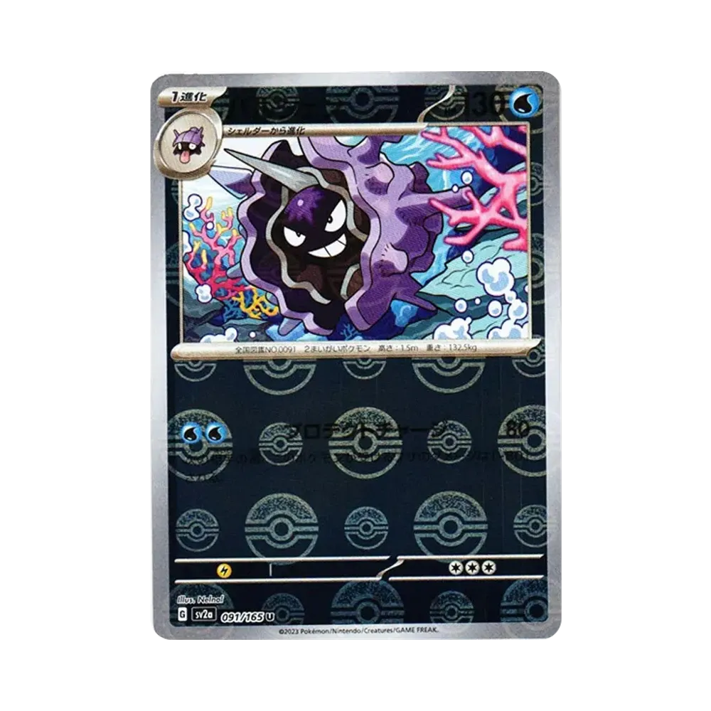 パルシェン U: モンスターボールミラー[SV2a 091/165](強化拡張パック「ポケモンカード151」)