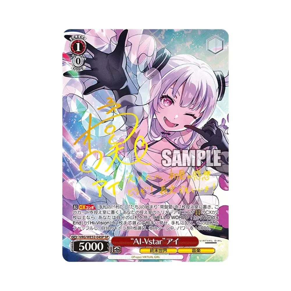 "AI-Vstar"アイ SP [VRG/WE52-04SP](エクストラブースター「バーチャルガール @ ワールドエンド」)