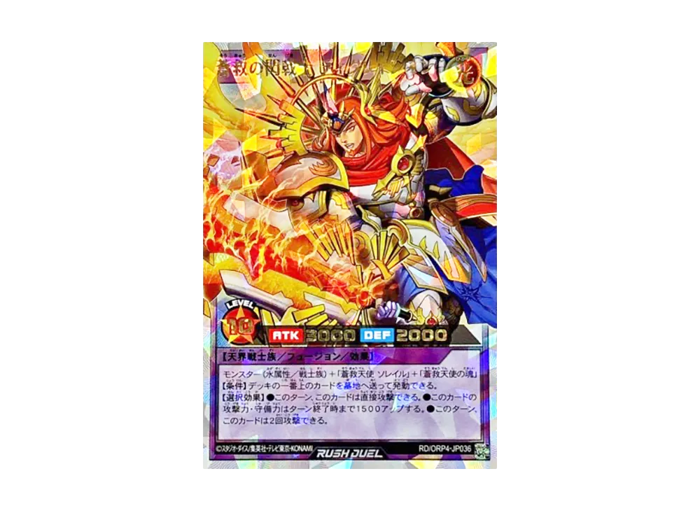 蒼救の閃戟士 ディグレイシオン ORR [RD/ORP4-JP036](オーバーラッシュパック4)