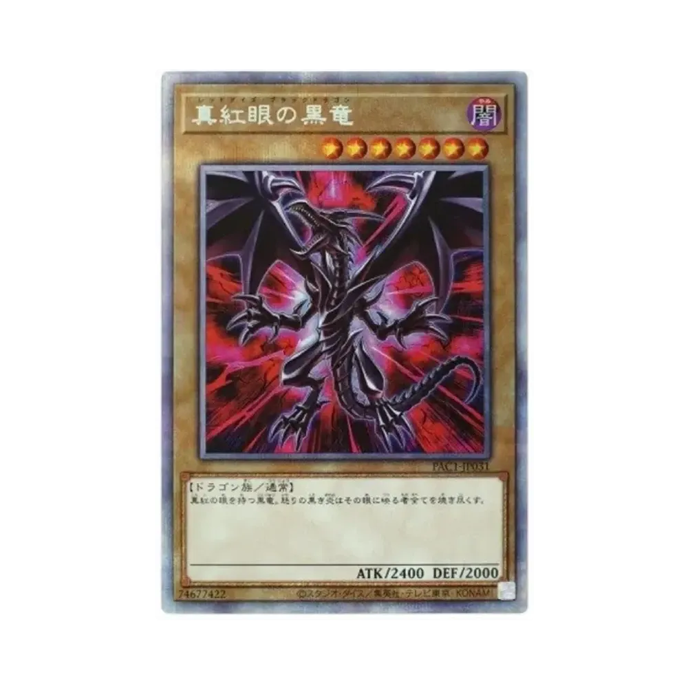 Red-Eyes Black Dragon (Another Illustration) PSE [PAC1-JP031](PRISMATIC ART COLLECTION)