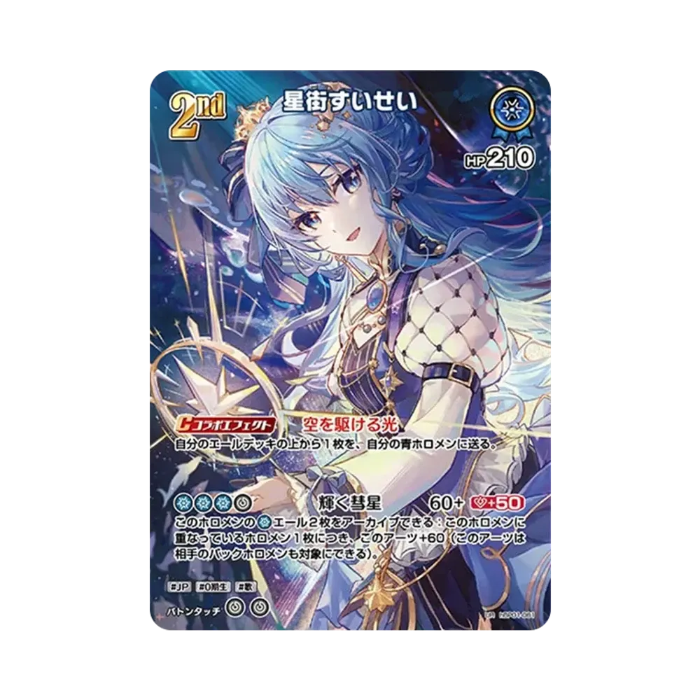 Hoshimachi Suisei UR [hBP01-081](Booster Pack "Blooming Radiance")